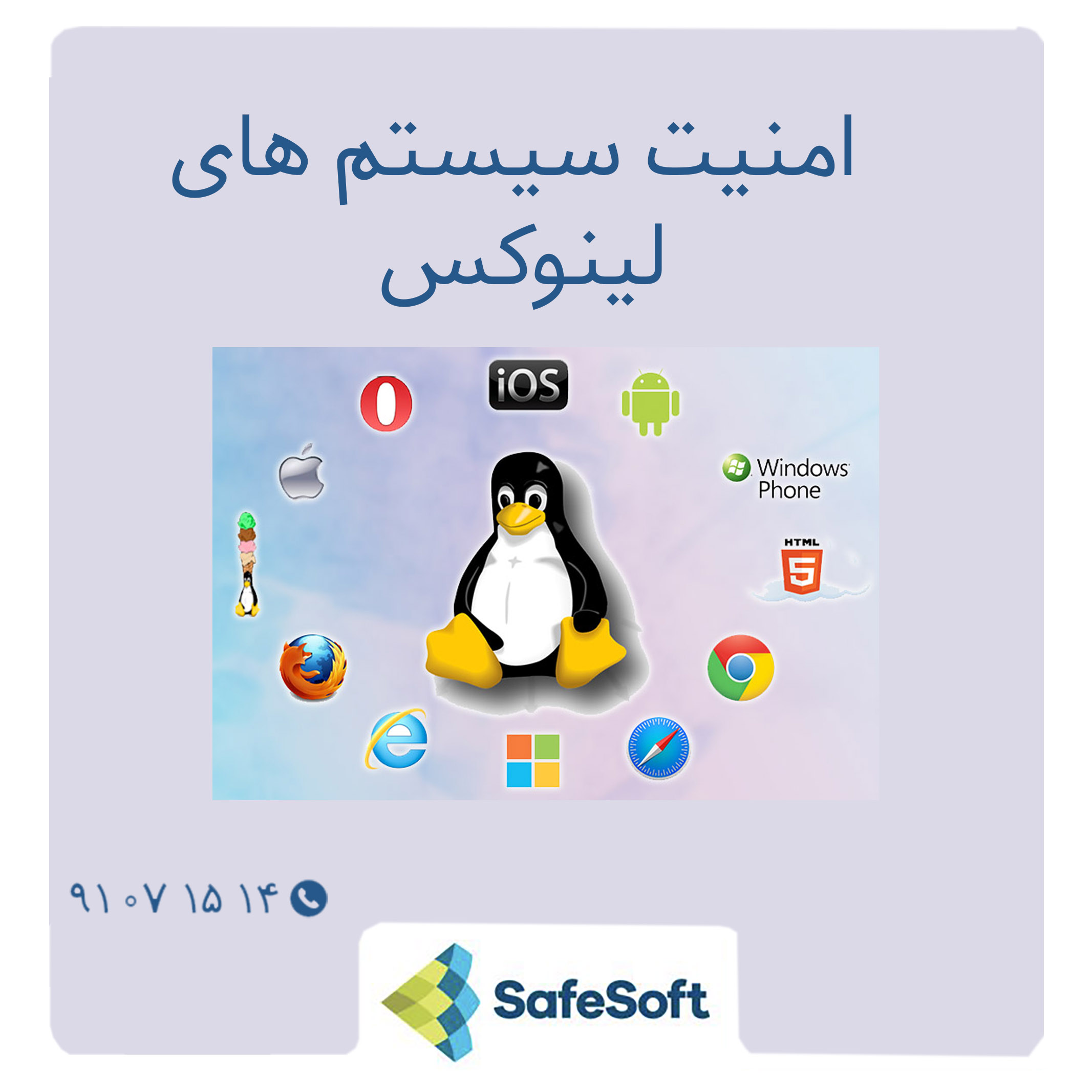 امنیت سیستمهای لینوکس