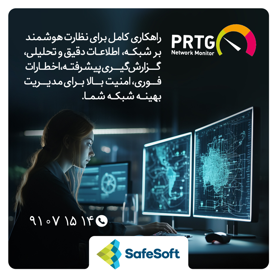 نرم افزار مانیتورینگ PRTG